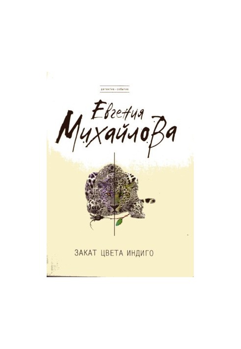 Закат цвета индиго