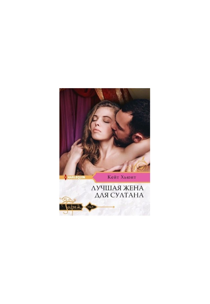 Best Wife for Sultan (The Secret Heir of Alar)