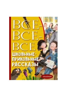All-all-school-funny stories