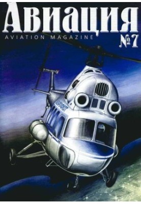 Авиация 2000 03