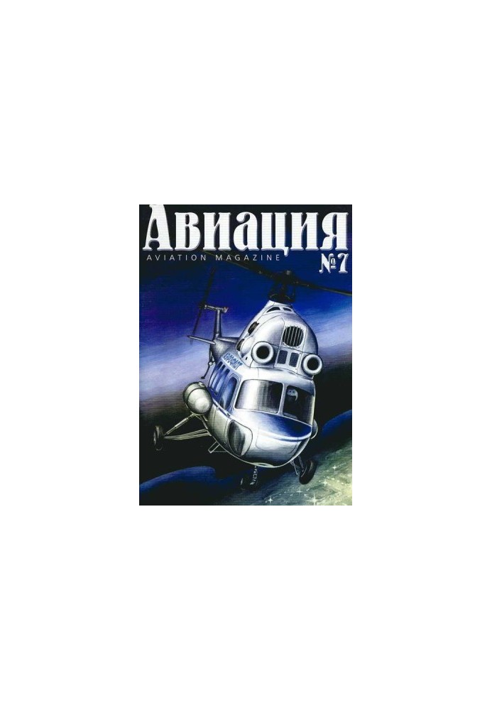 Авиация 2000 03