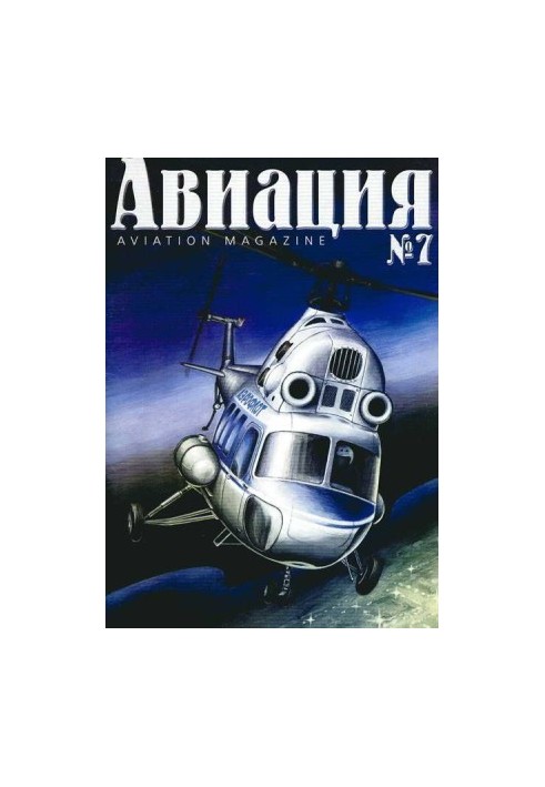 Авиация 2000 03