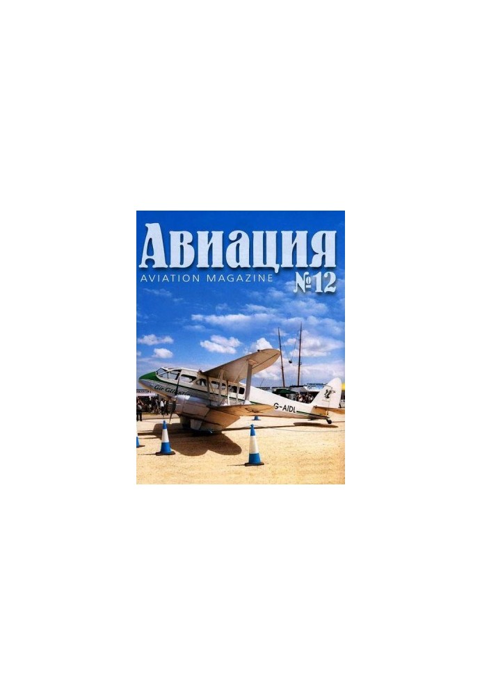Авіяція 2001 04