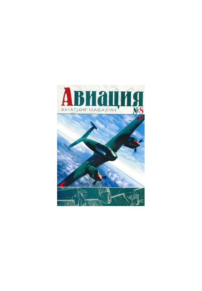 Авиация 2000 04
