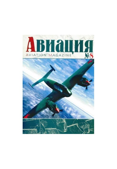 Авиация 2000 04