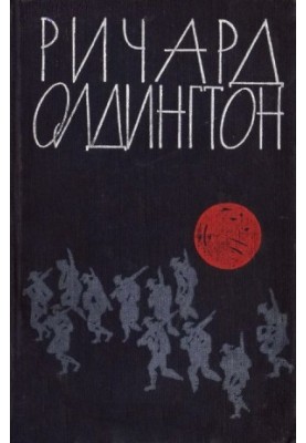 Повержена в прах