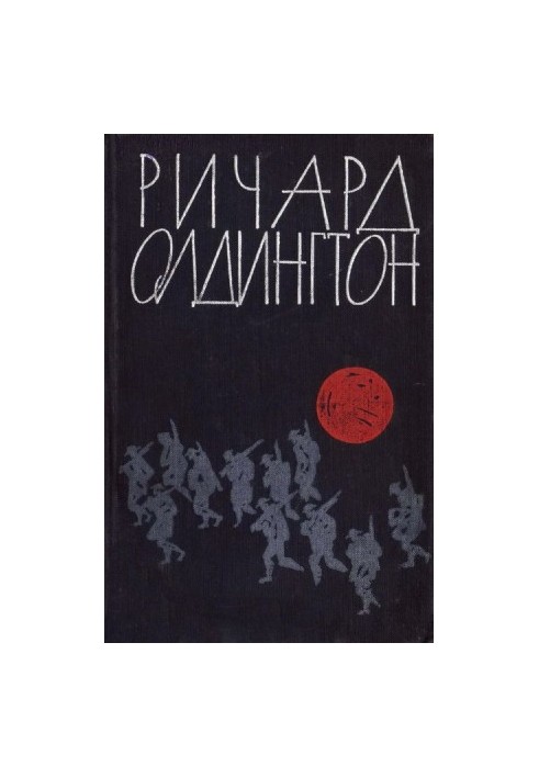 Повержена в прах