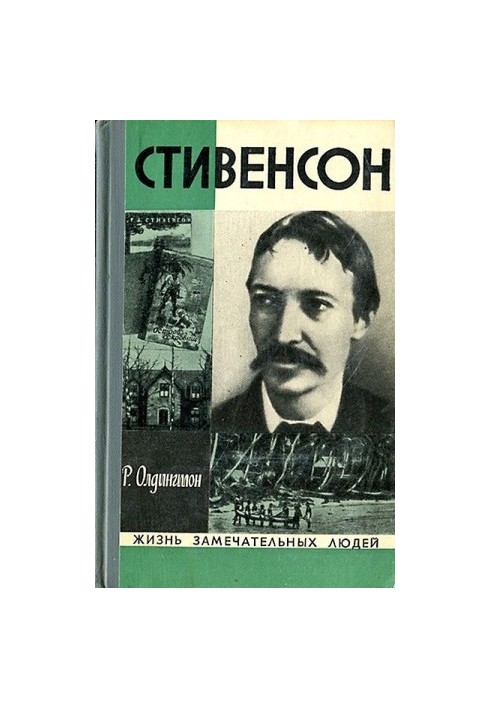 Stevenson. Portrait of a Rebel