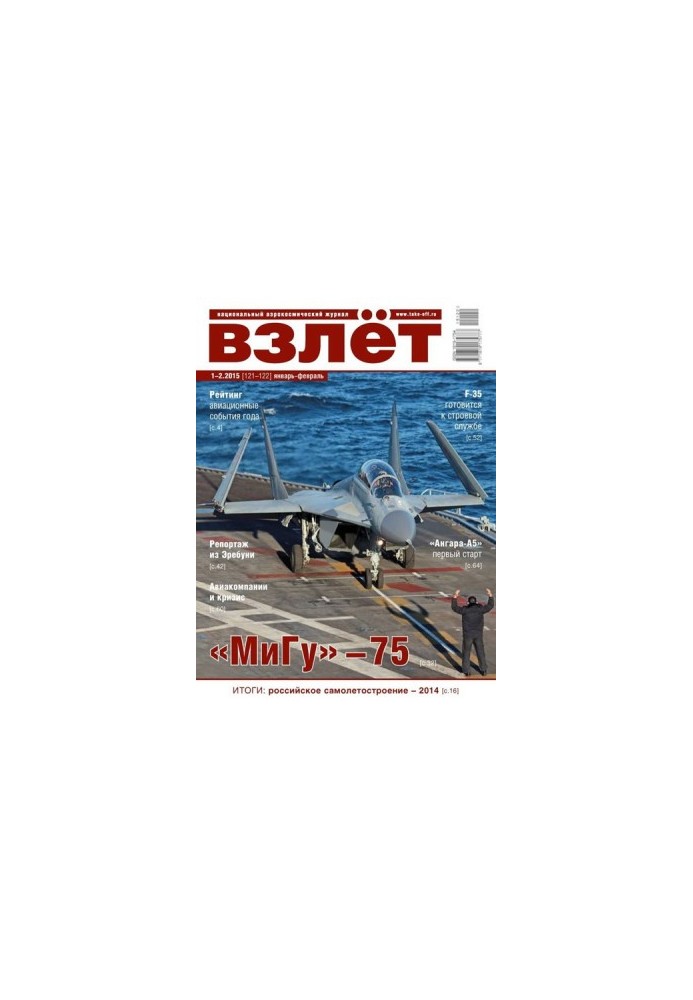Взлёт, 2015 № 01-02
