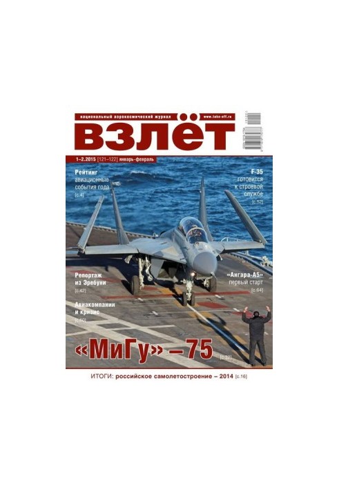 Взлёт, 2015 № 01-02