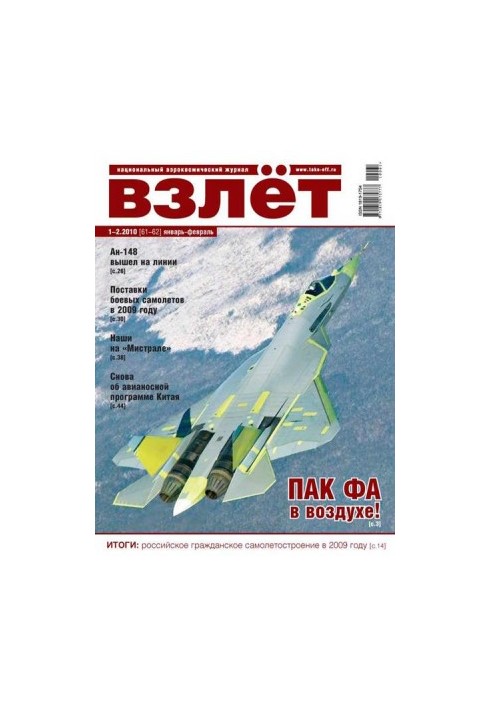 Взлёт 2010 01-02