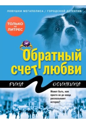 Зворотний відлік кохання
