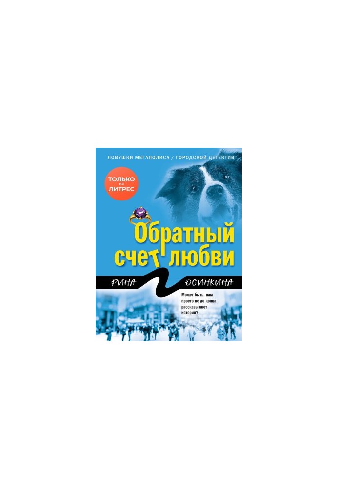 Зворотний відлік кохання