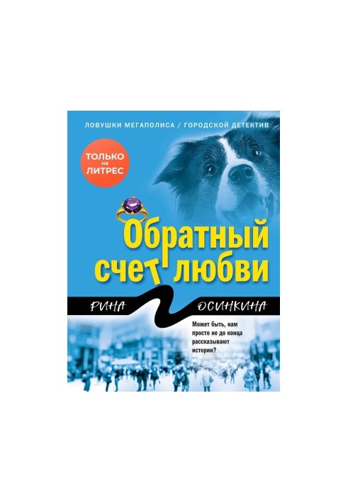 Зворотний відлік кохання