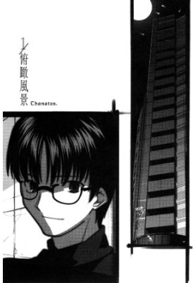 The border of emptiness (Kara no Kyoukai) 01 — View from a height