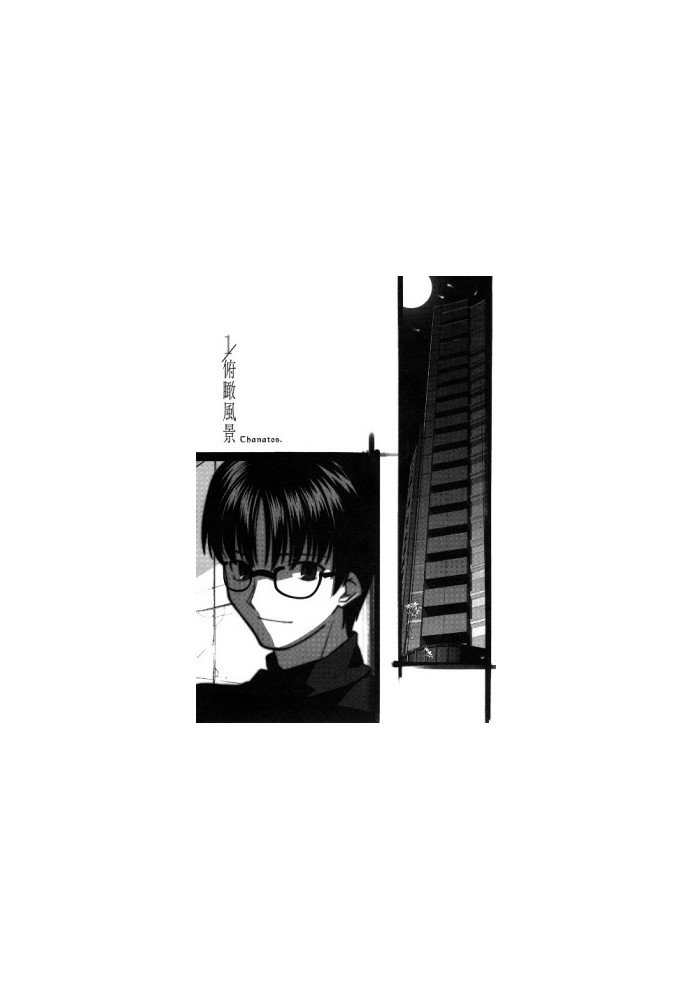 The border of emptiness (Kara no Kyoukai) 01 — View from a height