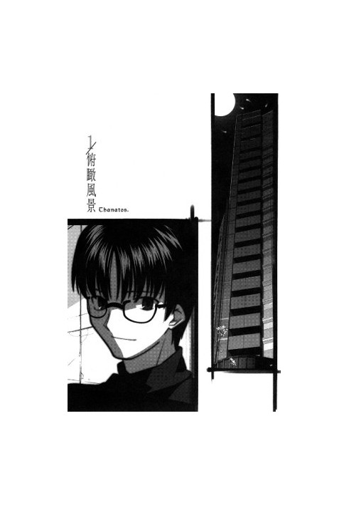 The border of emptiness (Kara no Kyoukai) 01 — View from a height