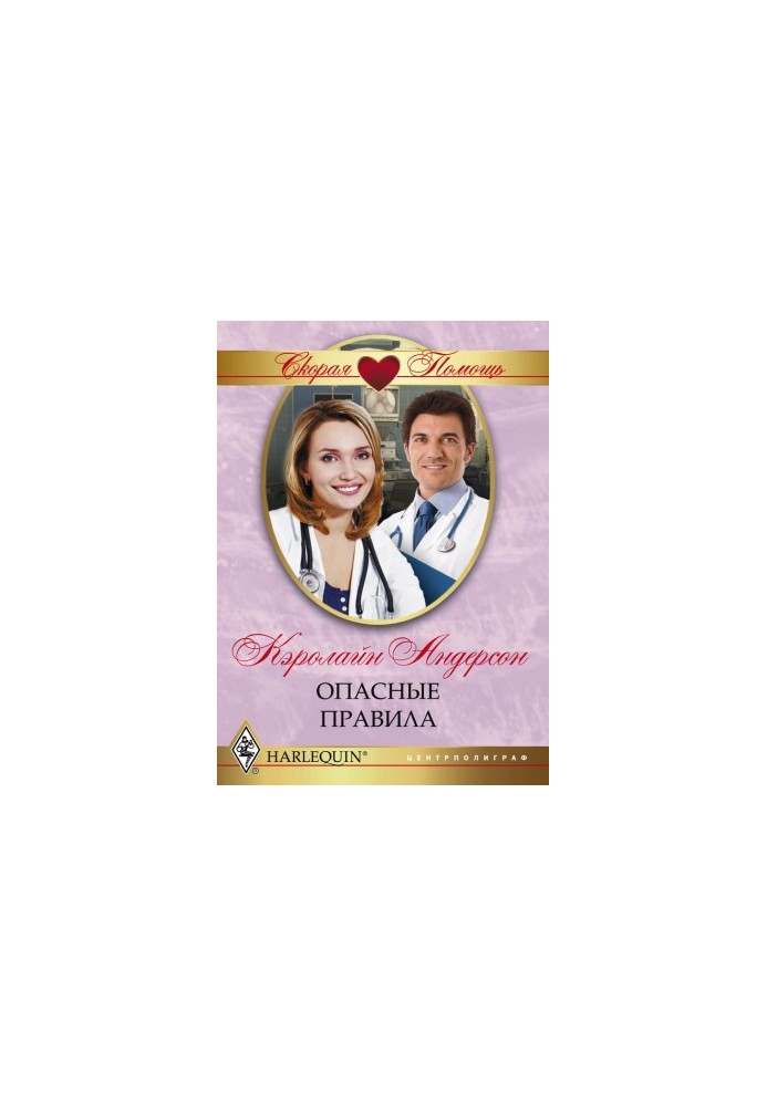 Небезпечні правила