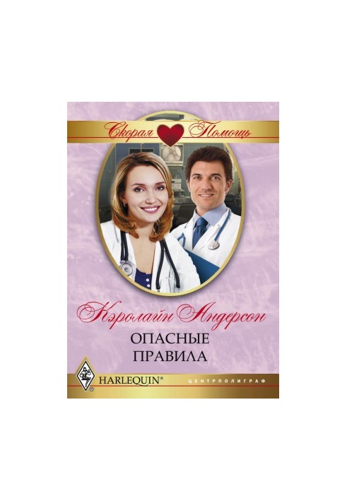 Небезпечні правила