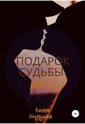 Gift of Destiny