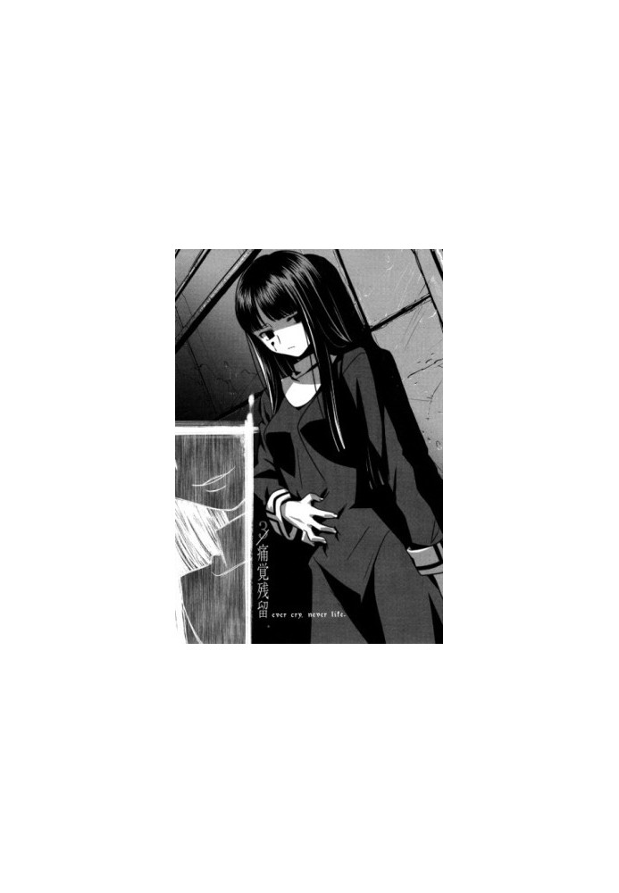 The Limit of Emptiness (Kara no Kyoukai) 03 — There is no Life. Only pain.