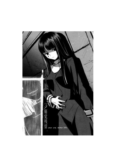 The Limit of Emptiness (Kara no Kyoukai) 03 — There is no Life. Only pain.