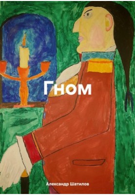 Gnome