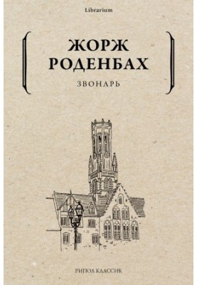 Zvonar