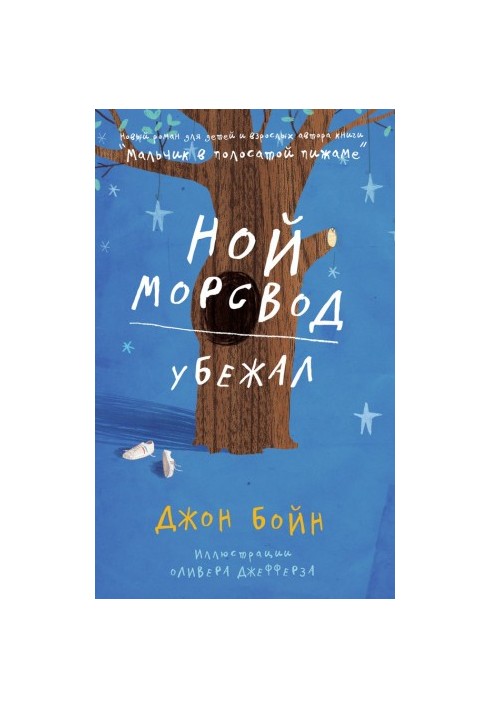 Noah Morswod