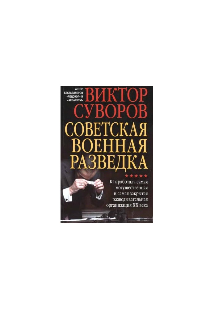 Soviet military intelligence. How the most powerful and most secretive intelligence organization of the 20th century worked