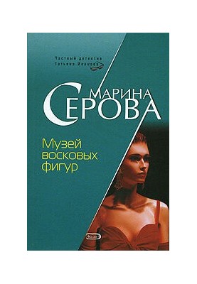 Музей восковых фигур