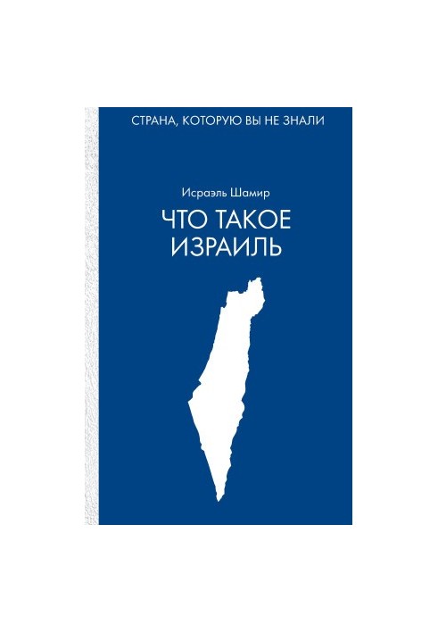 What is Israel
