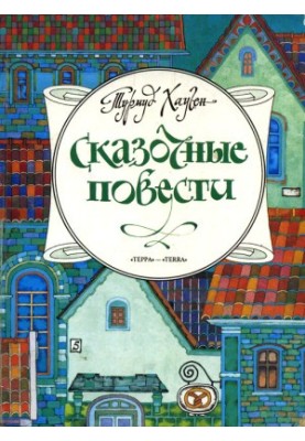 Fairy Tales