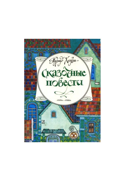 Fairy Tales