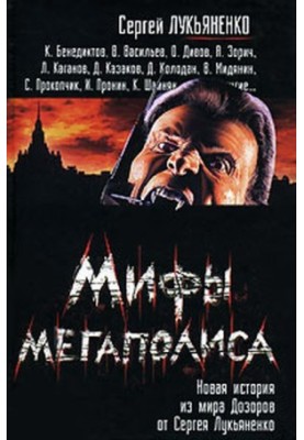 Myths of the metropolis (thematic anthology)