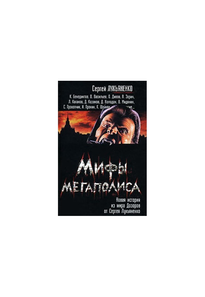Myths of the metropolis (thematic anthology)