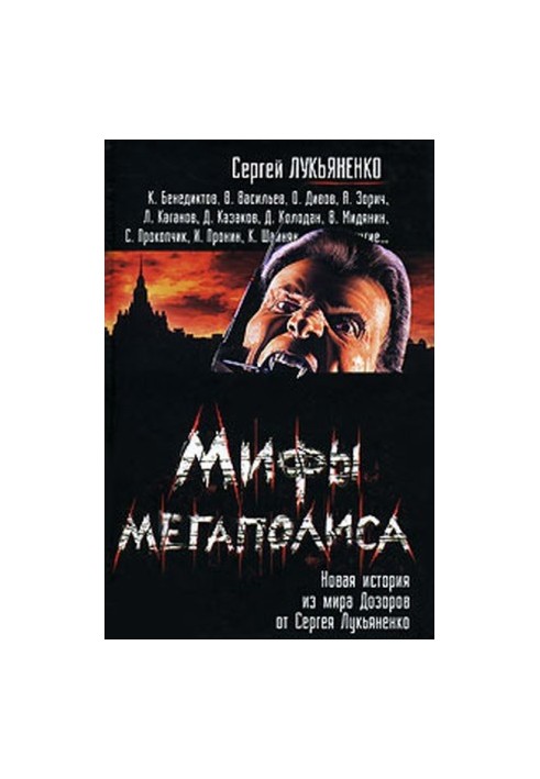 Myths of the metropolis (thematic anthology)