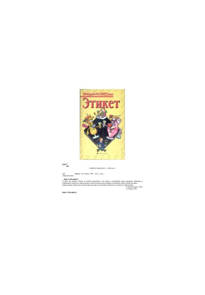 Etiquette(Encyclopedia)