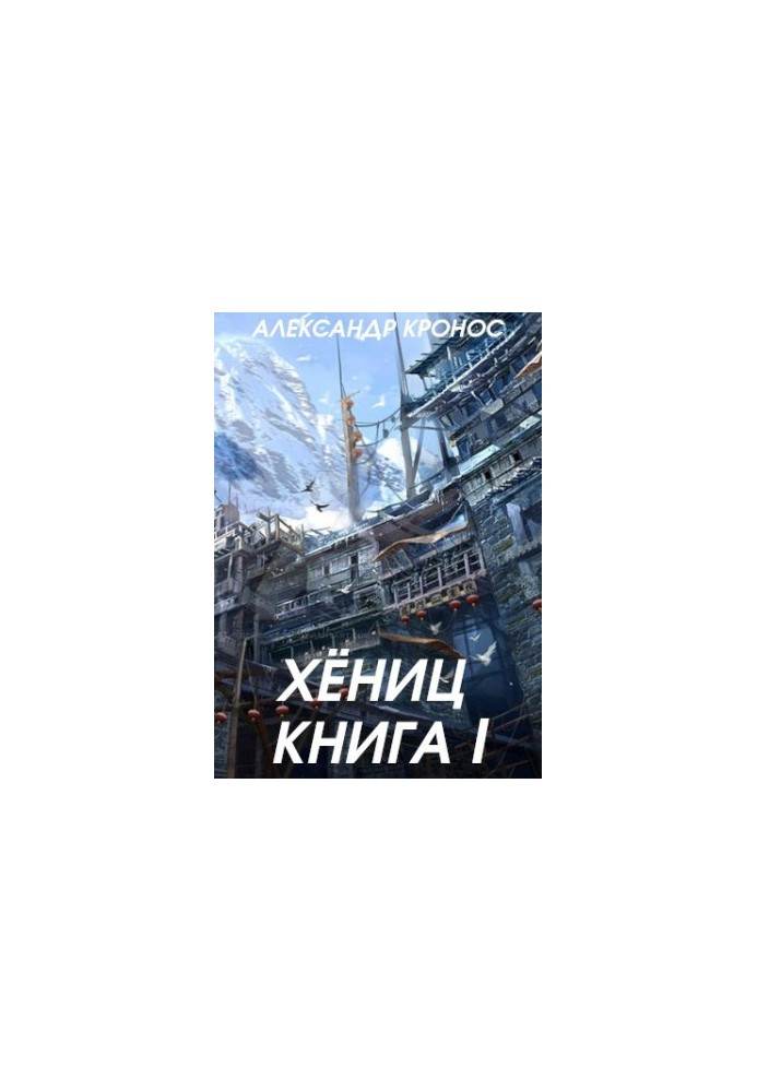 Henitz. Book I