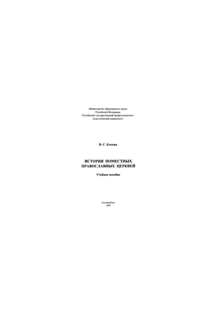 History of Local Orthodox Churches: A Study Guide