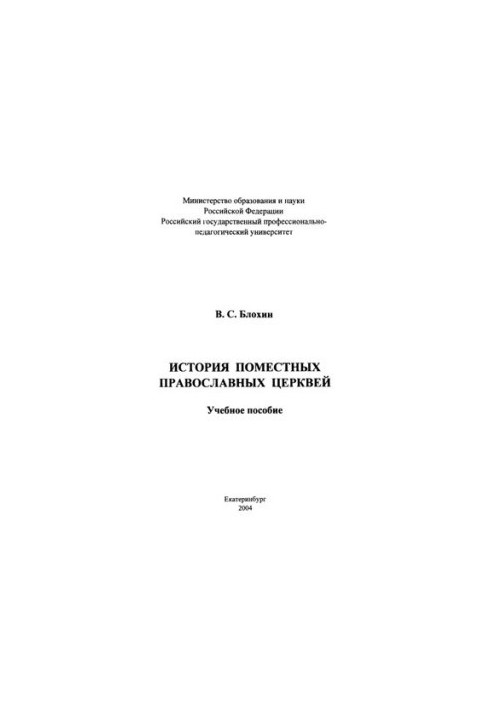 History of Local Orthodox Churches: A Study Guide