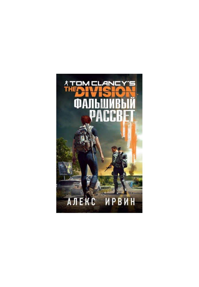 Tom Clancy’s The Division 2. False Dawn
