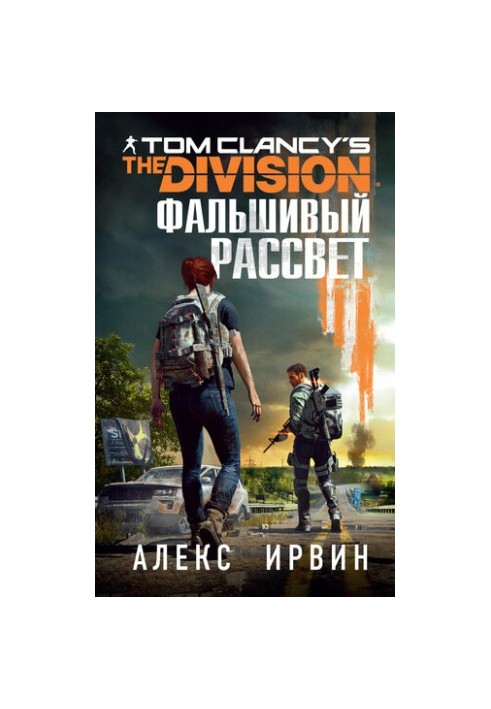 Tom Clancy’s The Division 2. False Dawn