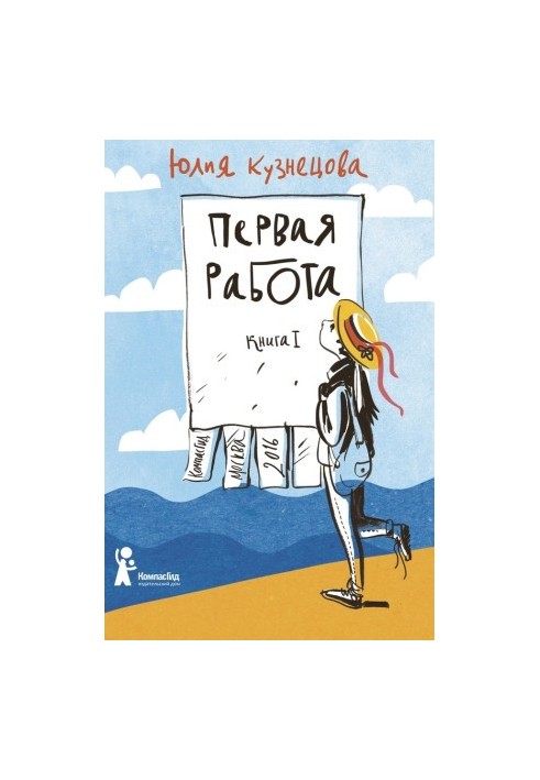 Первая работа