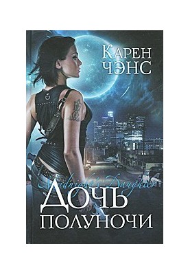 Дочка півночі