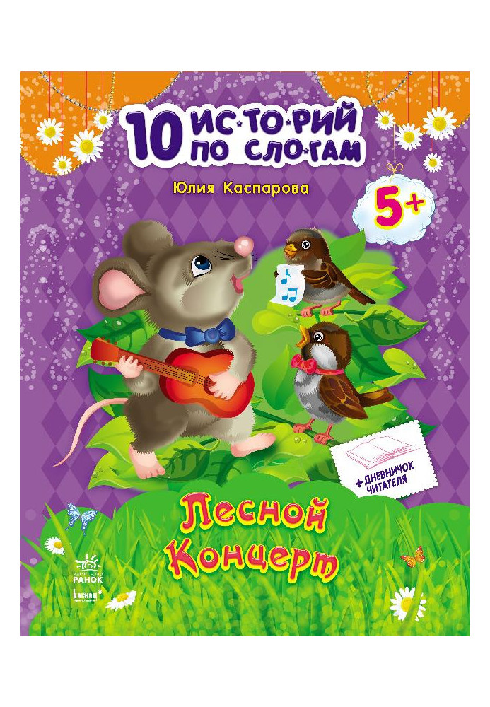 Лісовий концерт