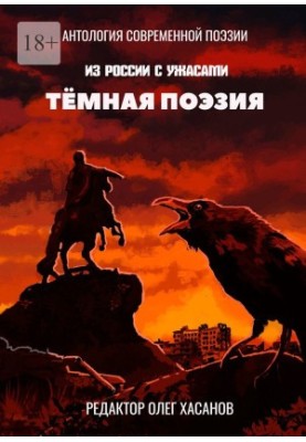 Темна поезія