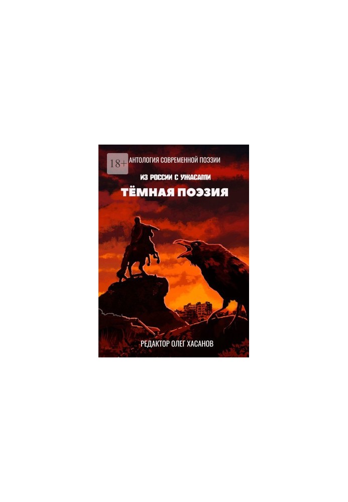 Темна поезія