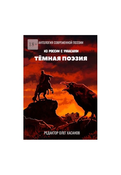 Темна поезія