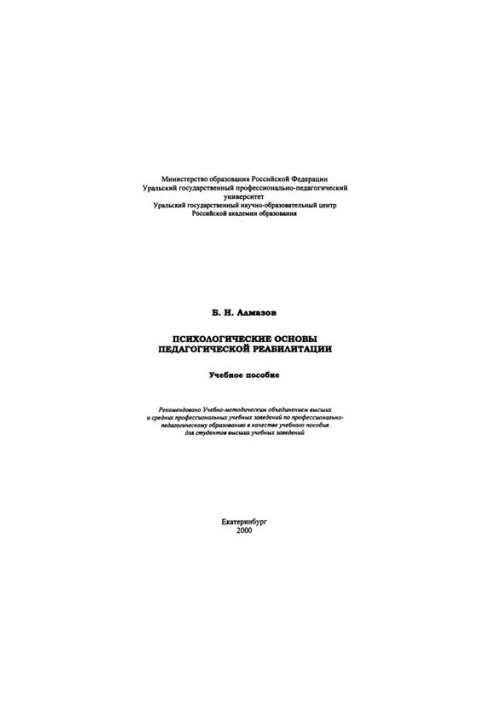 Psychological Foundations of Pedagogical Rehabilitation: A Training Manual